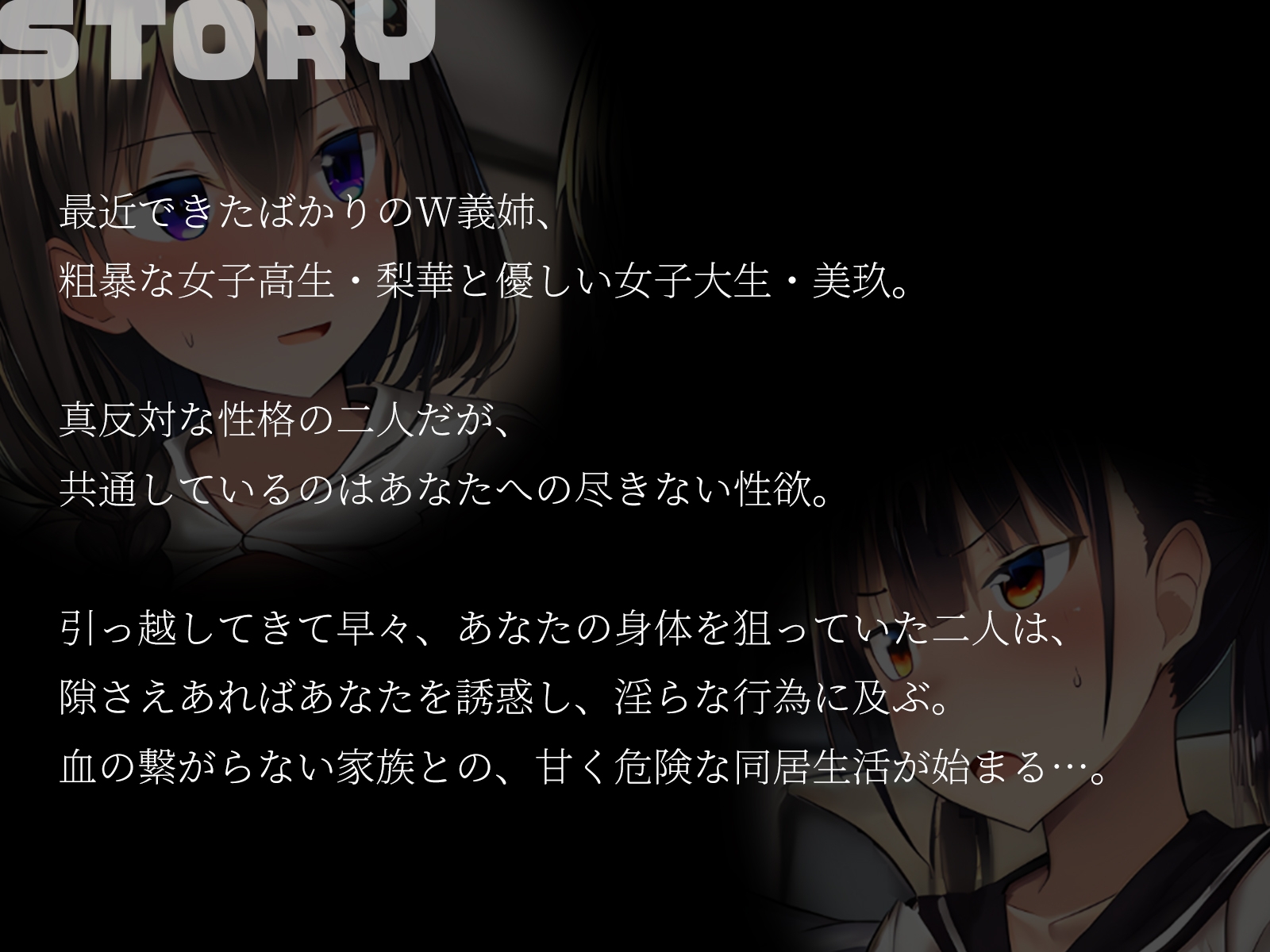 【KU100】真反対な性格の巨乳姉妹は、隙さえあればエッチがしたい～義理の弟を巡ってセックス争奪戦～