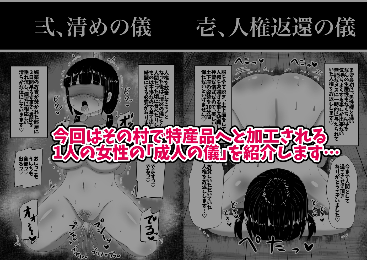 因習だるま村の成人の儀