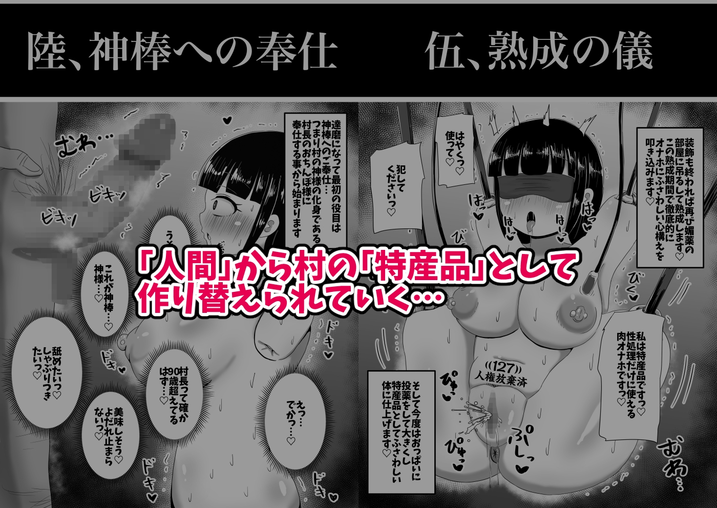 因習だるま村の成人の儀