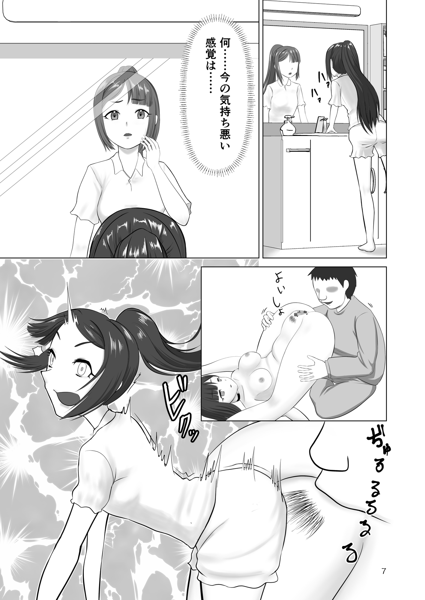 エロ魔人がやってきた～遠隔開発人形編～