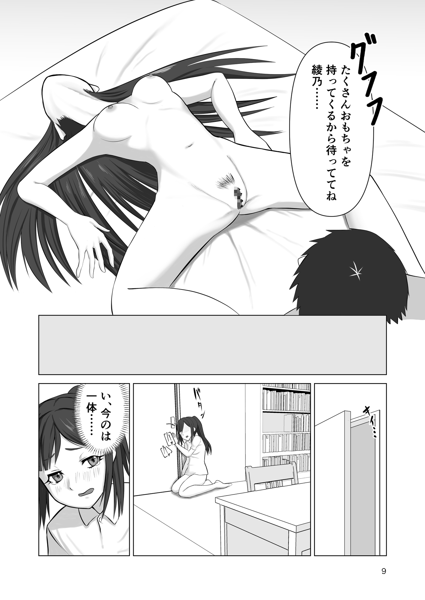 エロ魔人がやってきた～遠隔開発人形編～