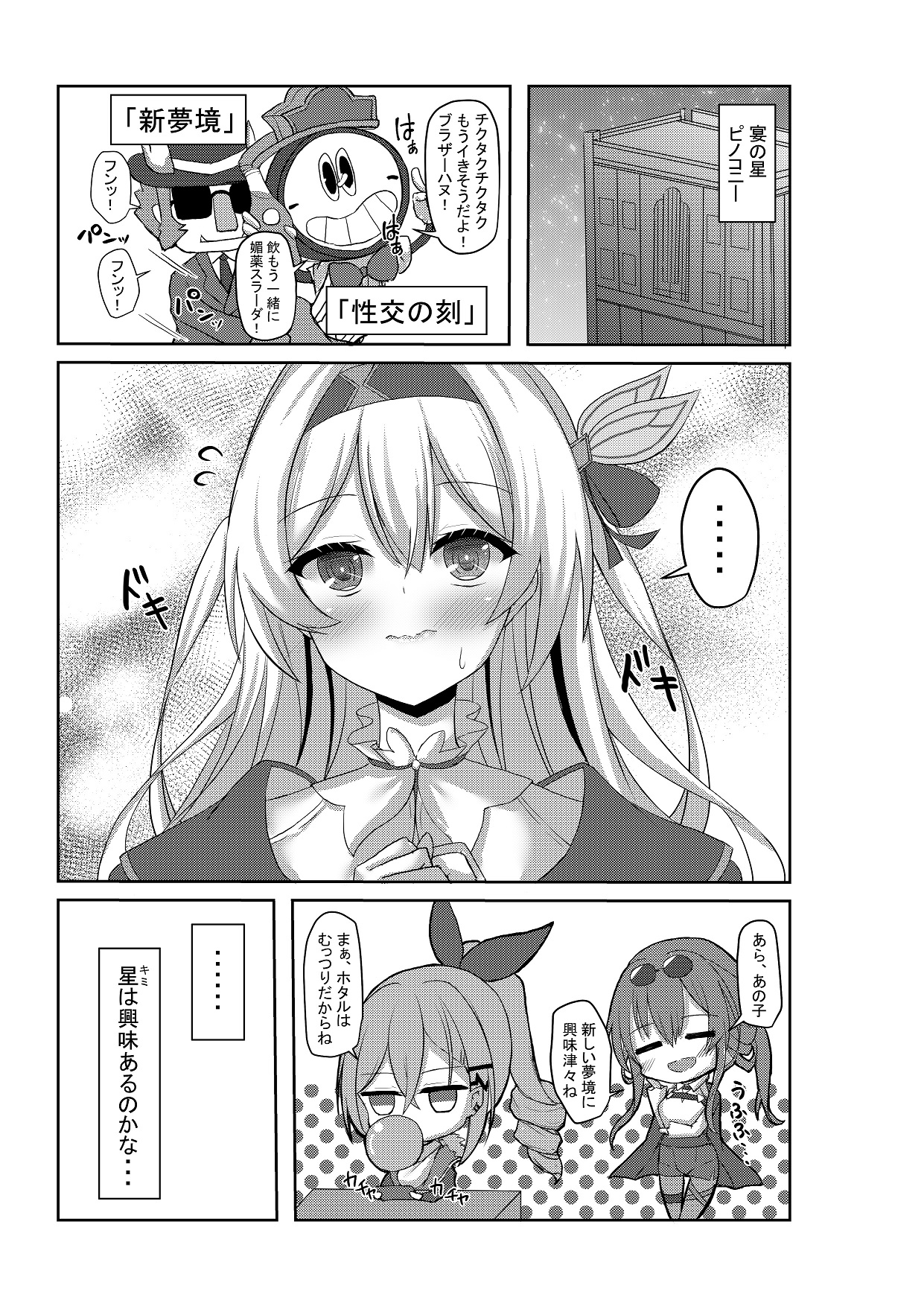 ハメ撮りスターレイル