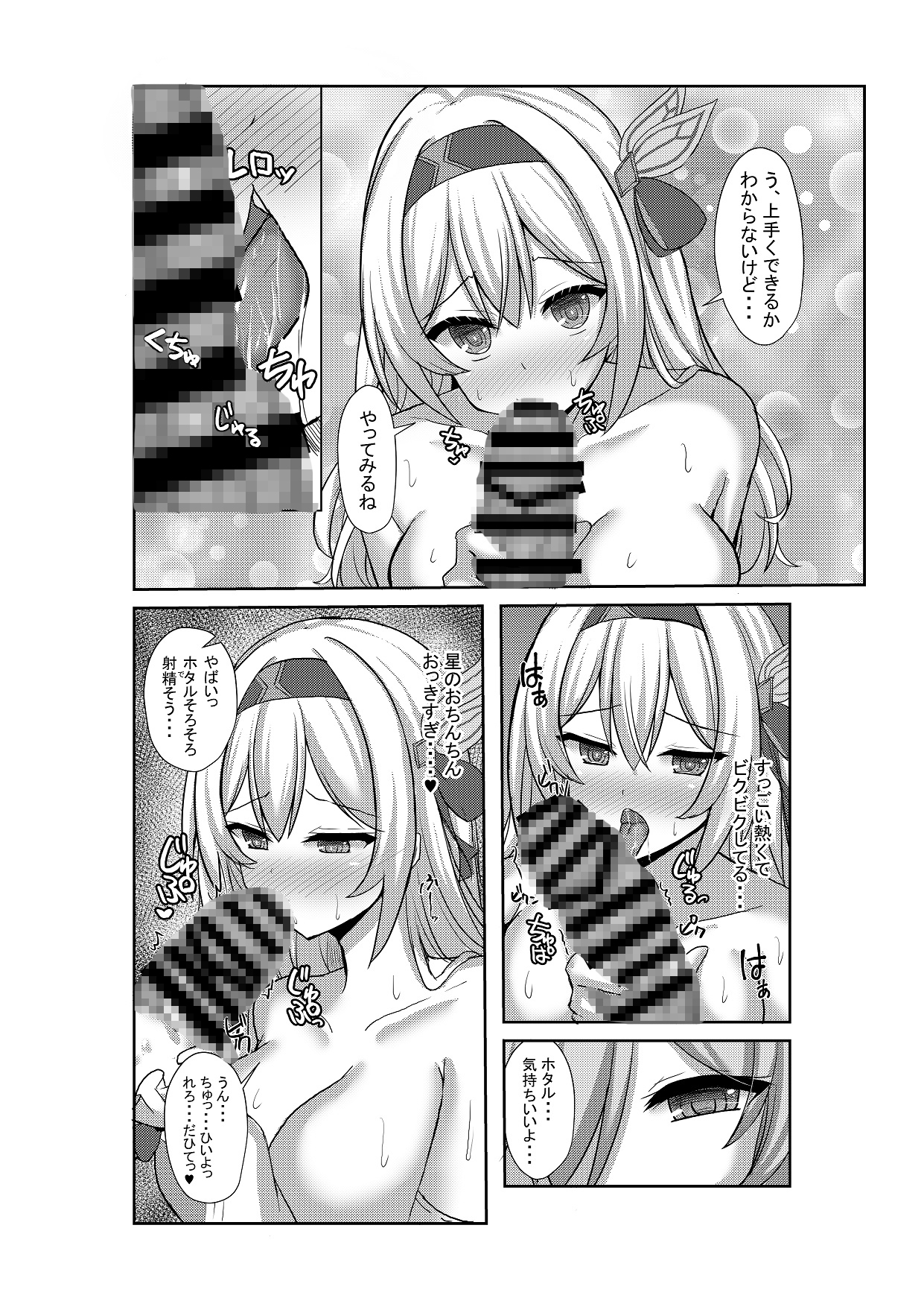 ハメ撮りスターレイル