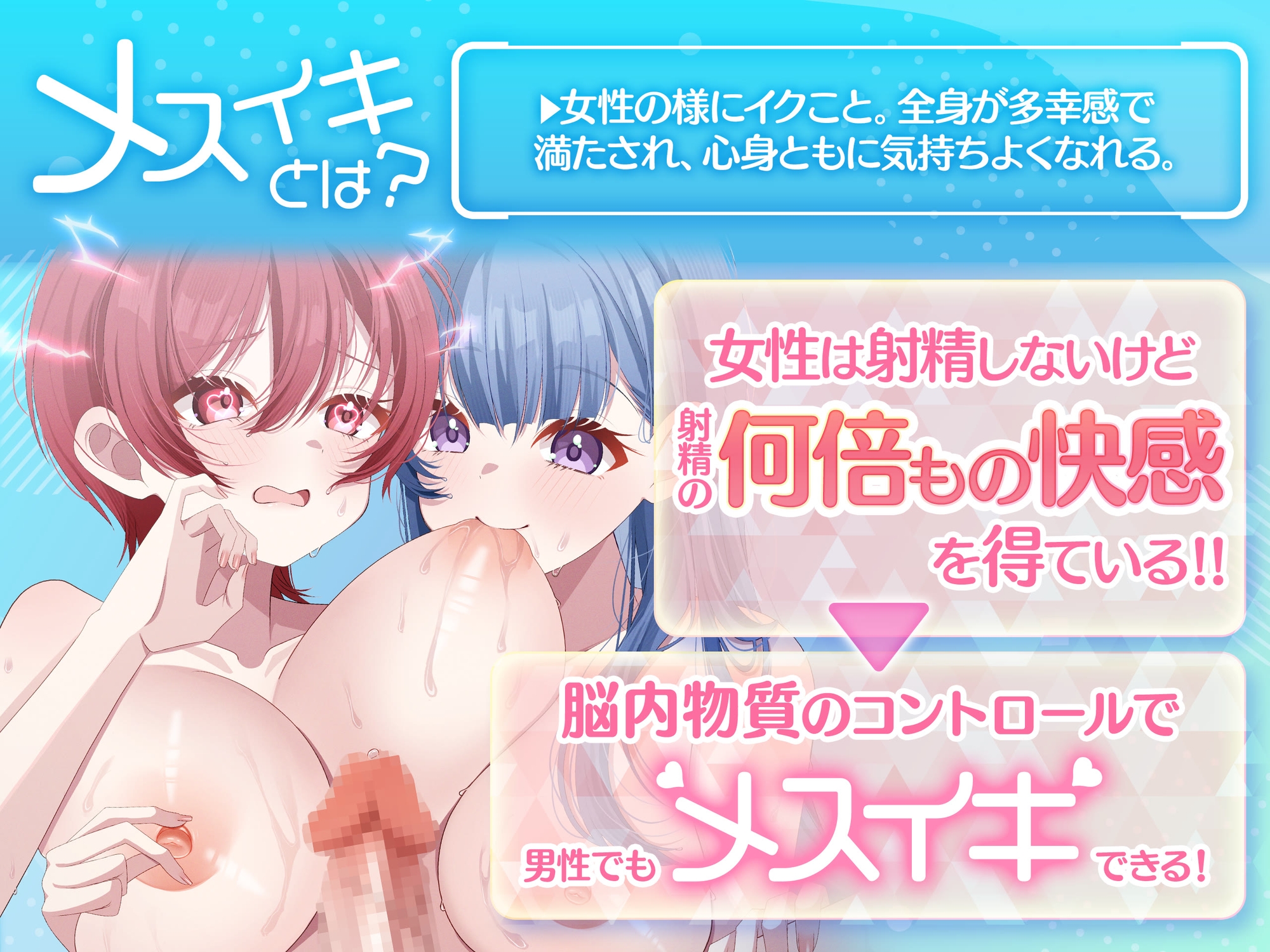 【米国名門大の脳神経研究起源】あなたも出来る！乳首で感じるメスイキ体験♡最先端催〇で、射精を遥かに超える絶頂ヒプノトランス CV玄音仔編