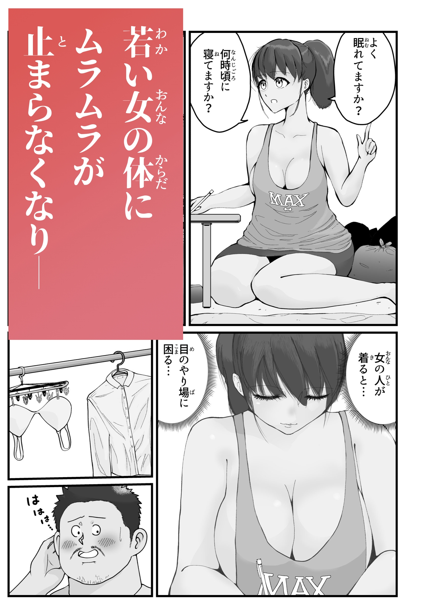 病んでる俺と9人の女