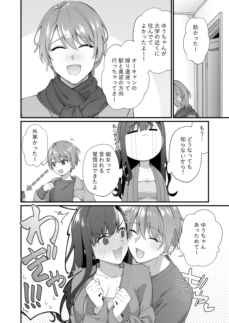 仕掛けたのはそっちだから！