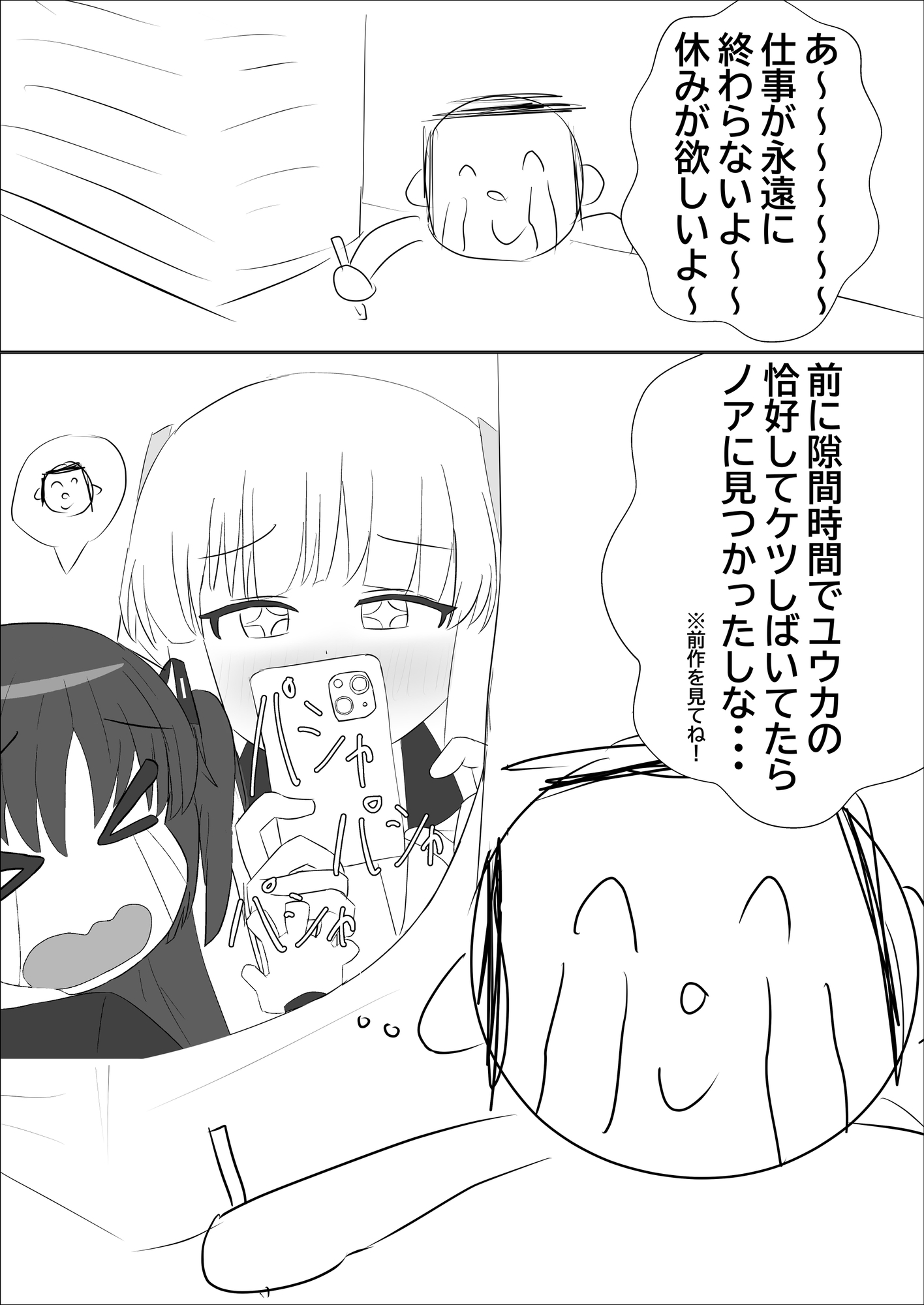 先生!ちょっとノアになりませんか?