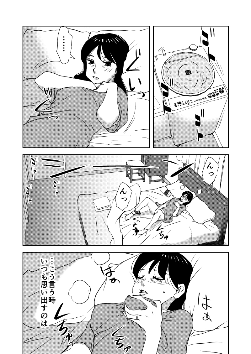 SとMのセカイ-白昼の自慰-