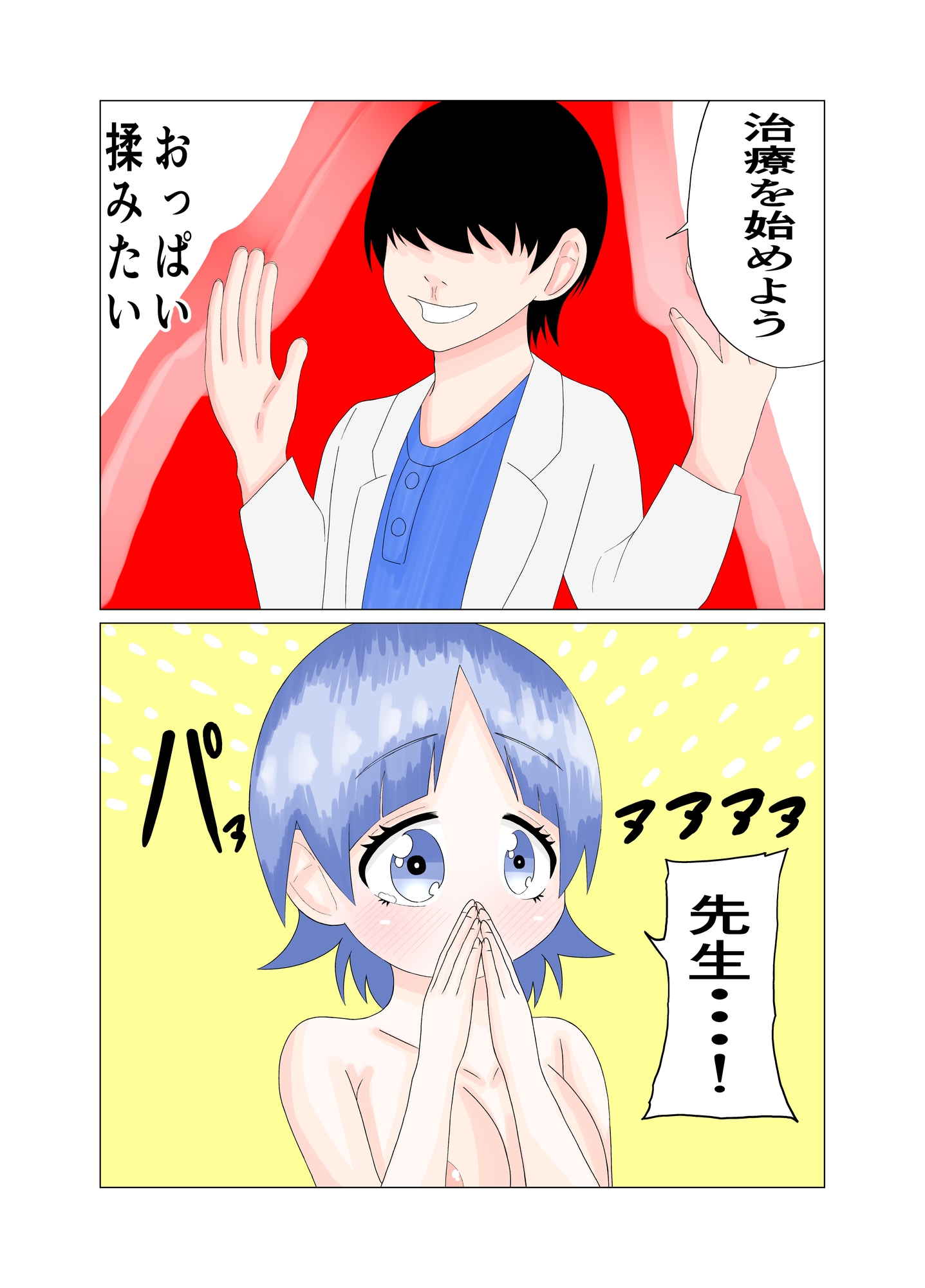 おっぱいが大きくていじめられたので小さくする治療に来た少女の話