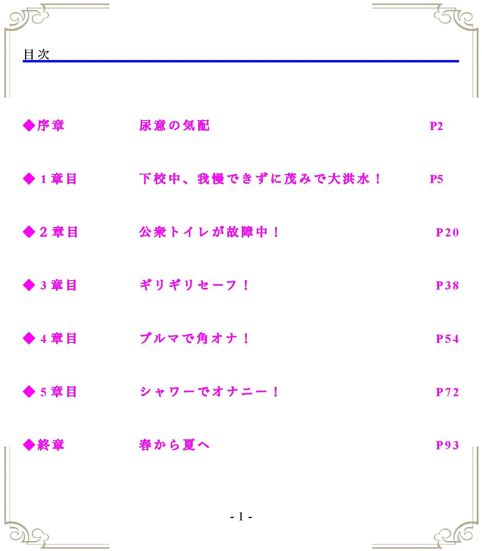 みずたま思春期～大洪水！～