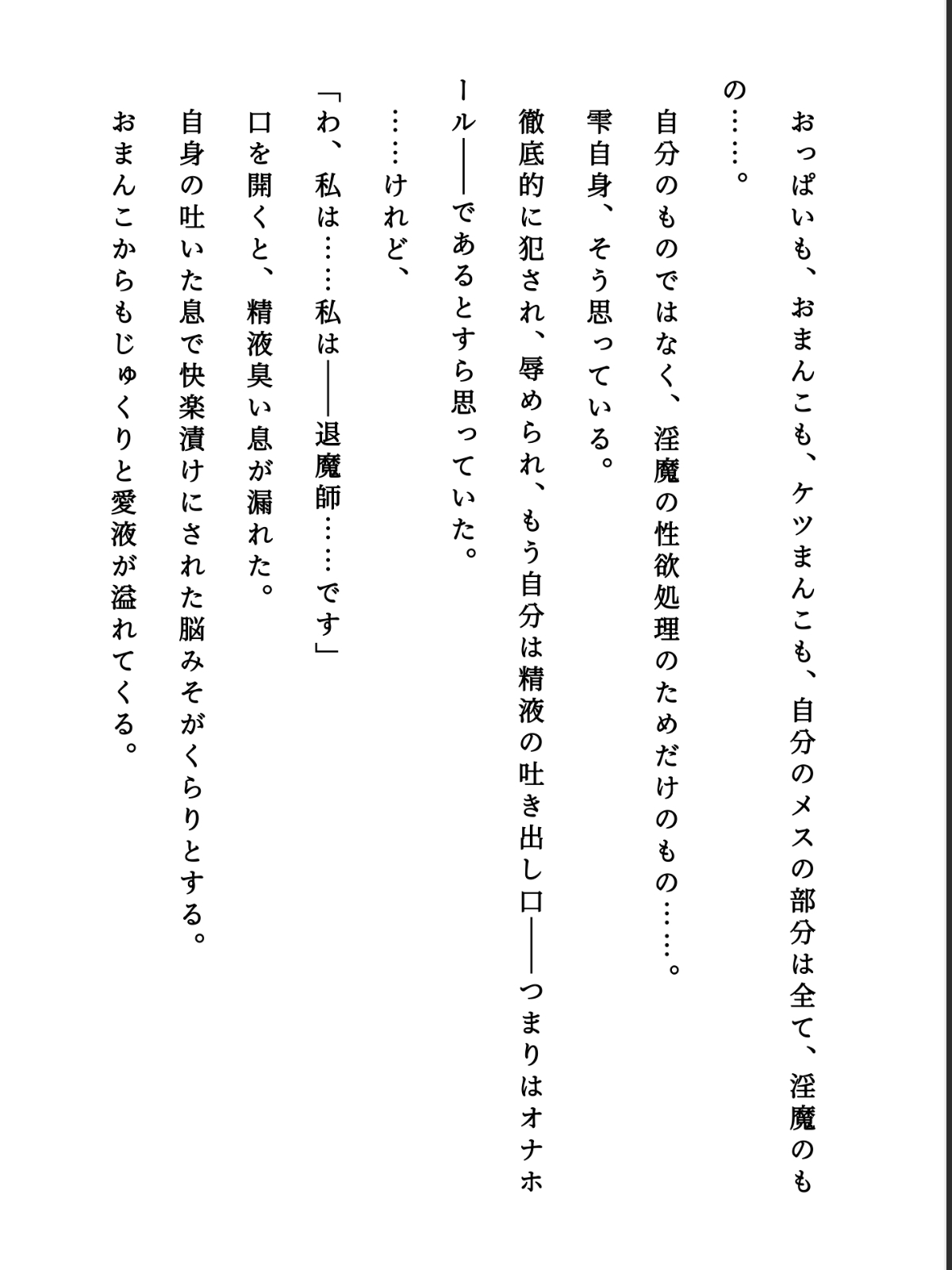 A級退魔師東條雫が淫魔のペットに堕ちるまで(4)下巻(退魔師として最後まで抗う編)