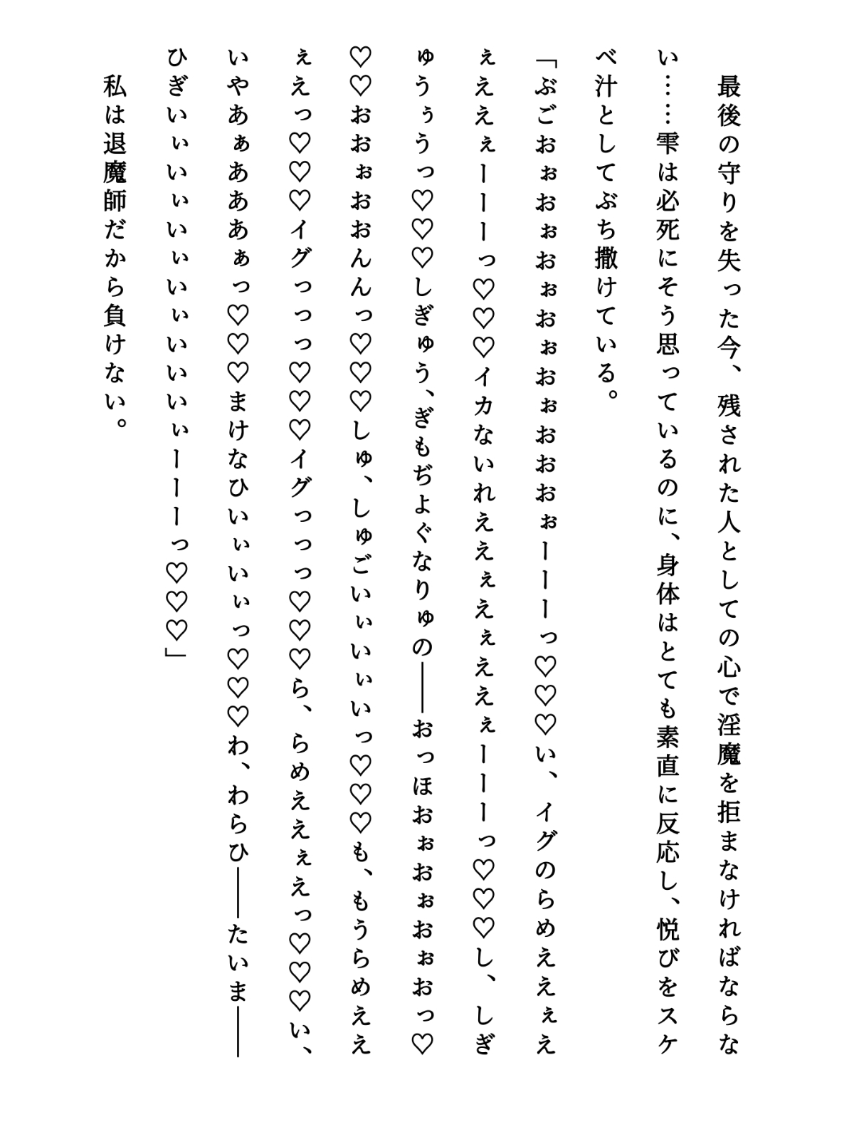 A級退魔師東條雫が淫魔のペットに堕ちるまで(4)下巻(退魔師として最後まで抗う編)
