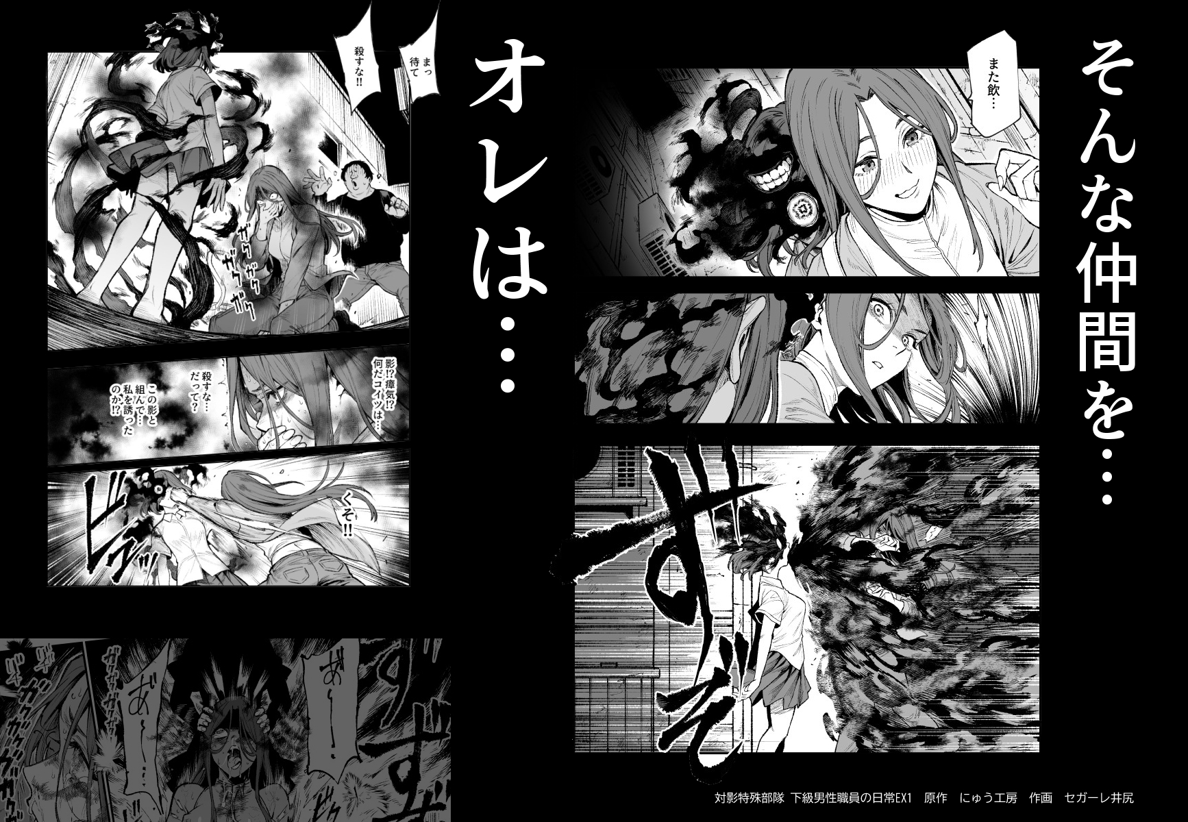 対影特殊部隊 下級男性職員の日常EX1