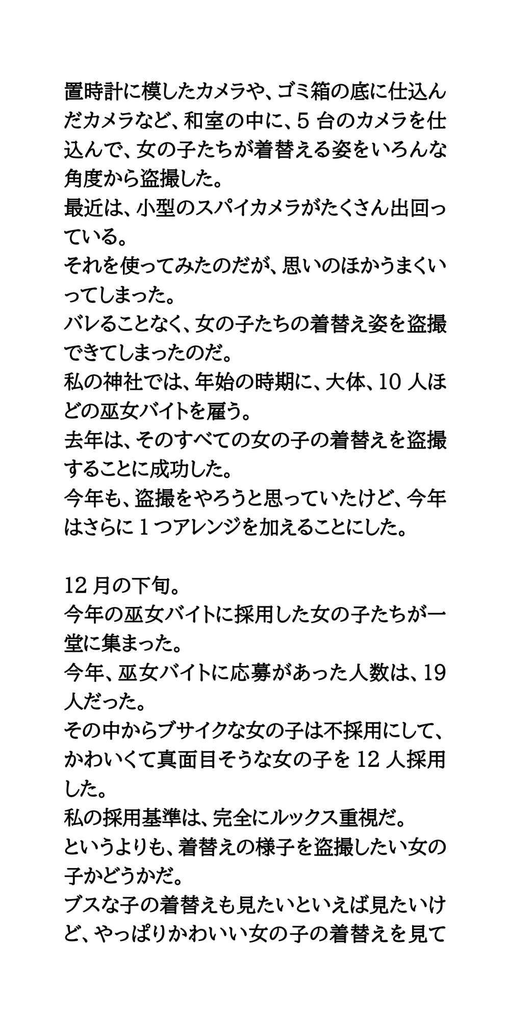 巫女バイト盗撮。柔肌晒す清楚系黒髪少女たち