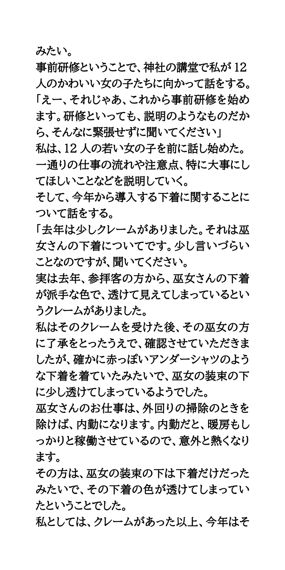 巫女バイト盗撮。柔肌晒す清楚系黒髪少女たち