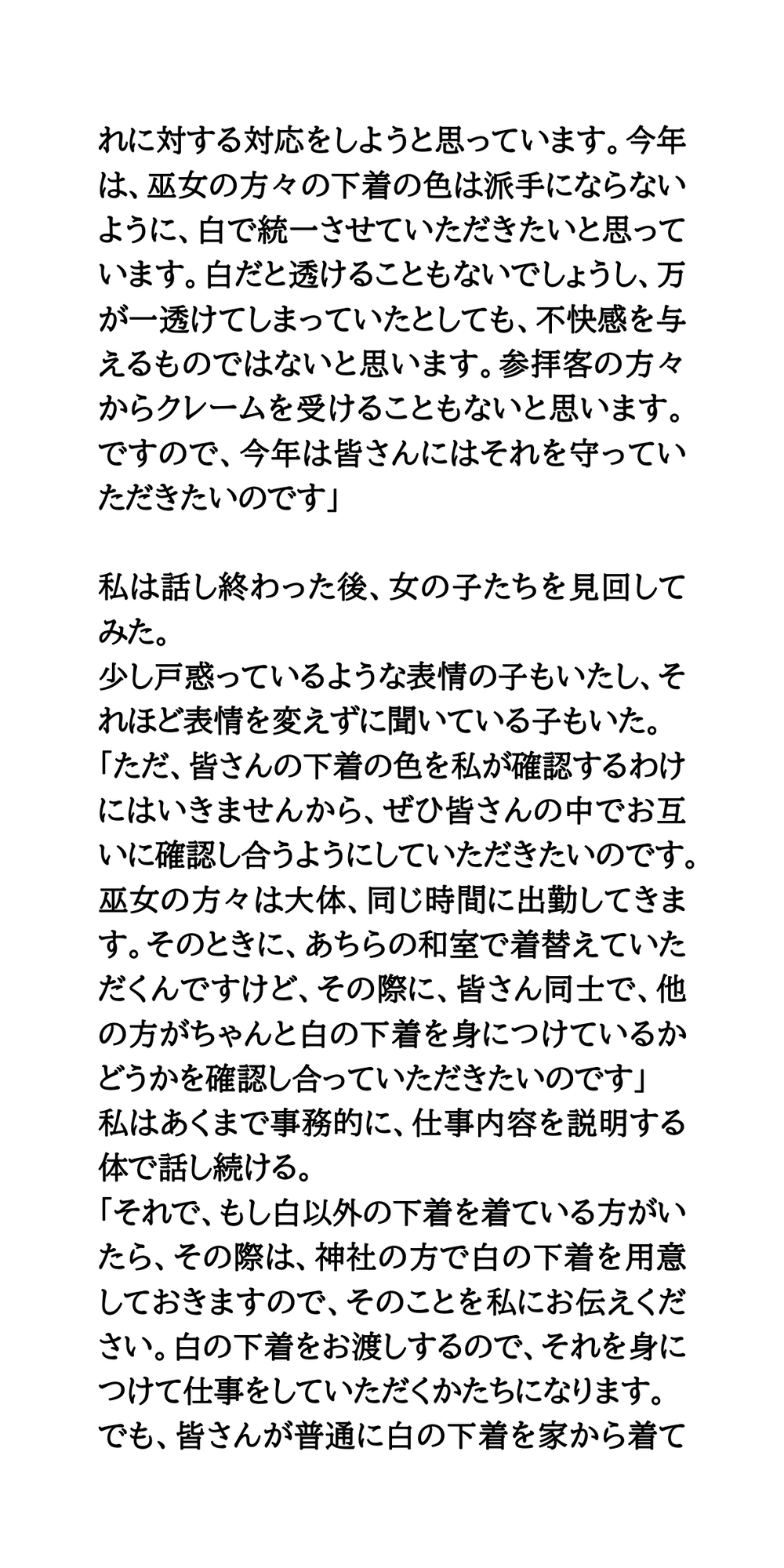 巫女バイト盗撮。柔肌晒す清楚系黒髪少女たち