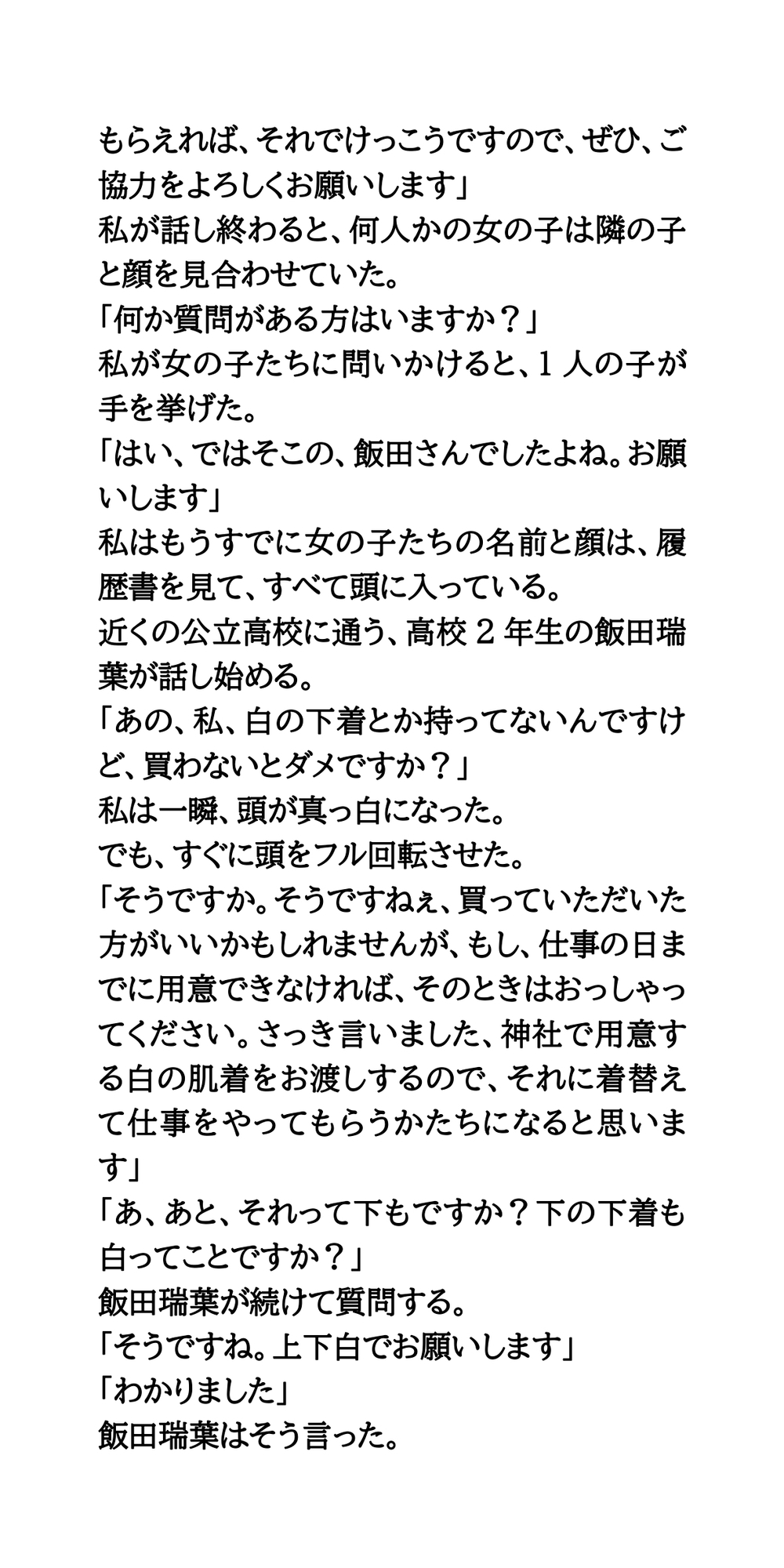 巫女バイト盗撮。柔肌晒す清楚系黒髪少女たち