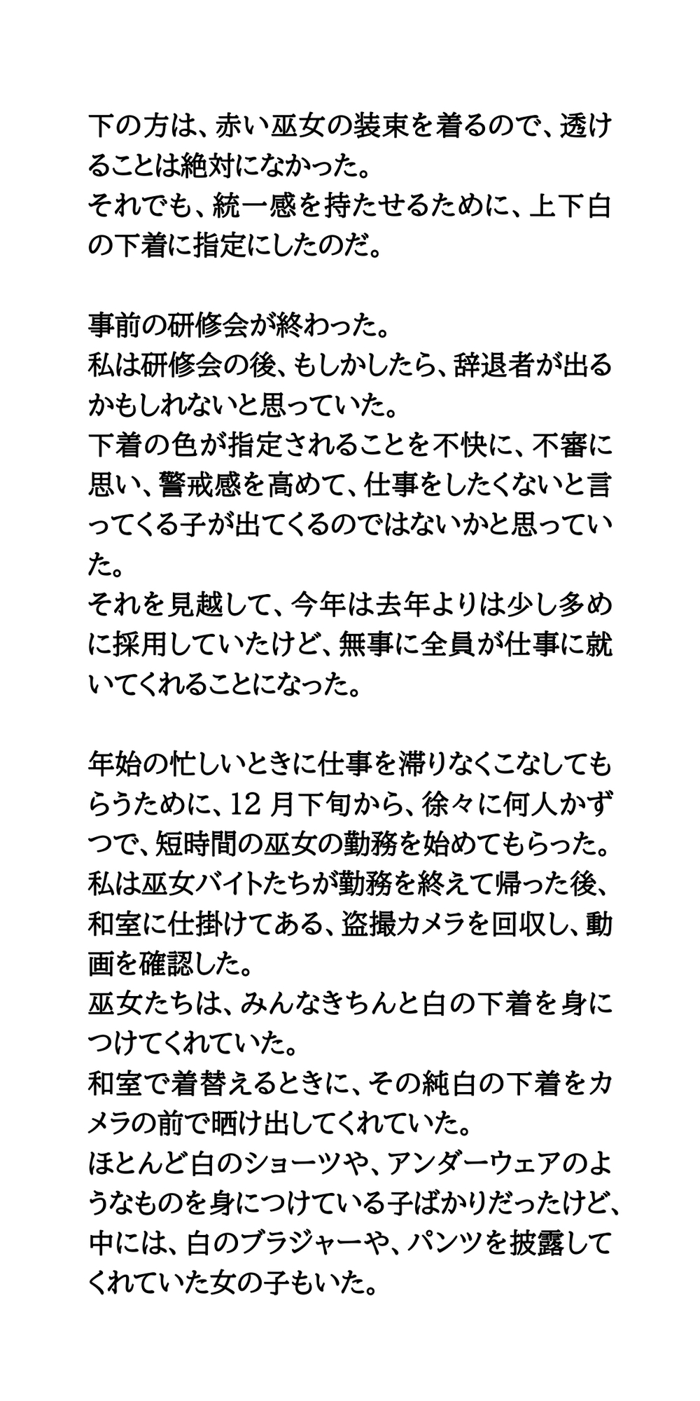 巫女バイト盗撮。柔肌晒す清楚系黒髪少女たち