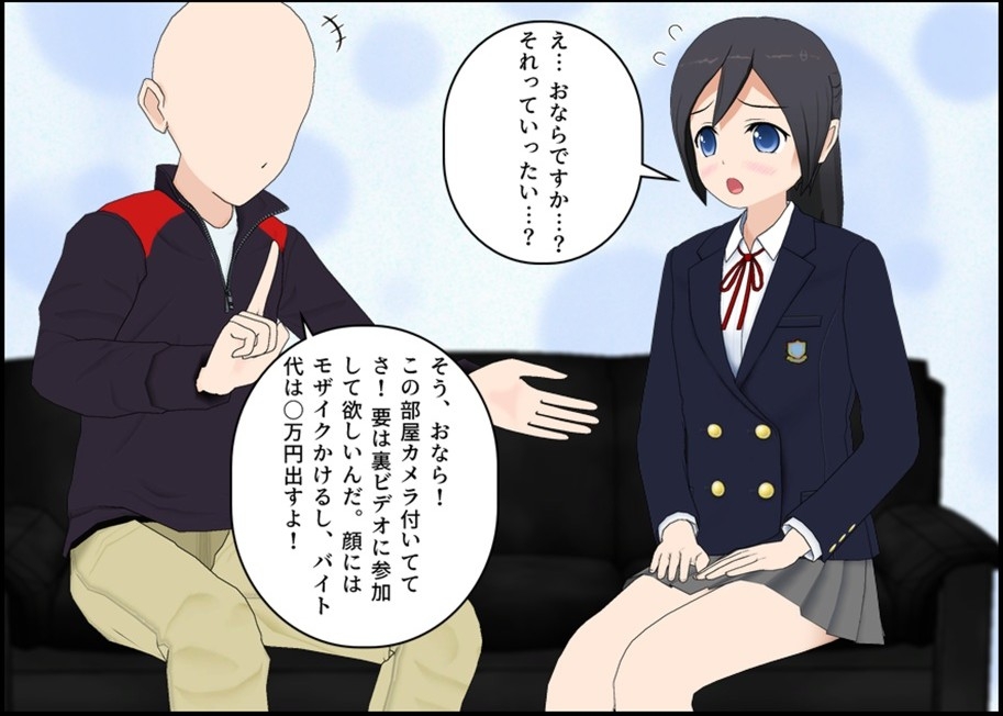 JK○ ヒミツの高額バイト♡