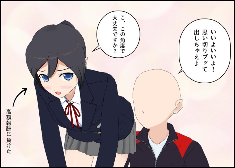 JK○ ヒミツの高額バイト♡