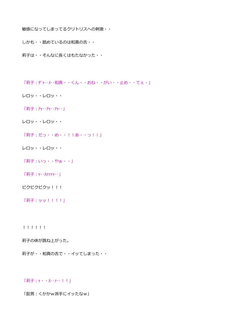 【R-18】莉子 ～彼女がみんなの前でハメ撮りされた～