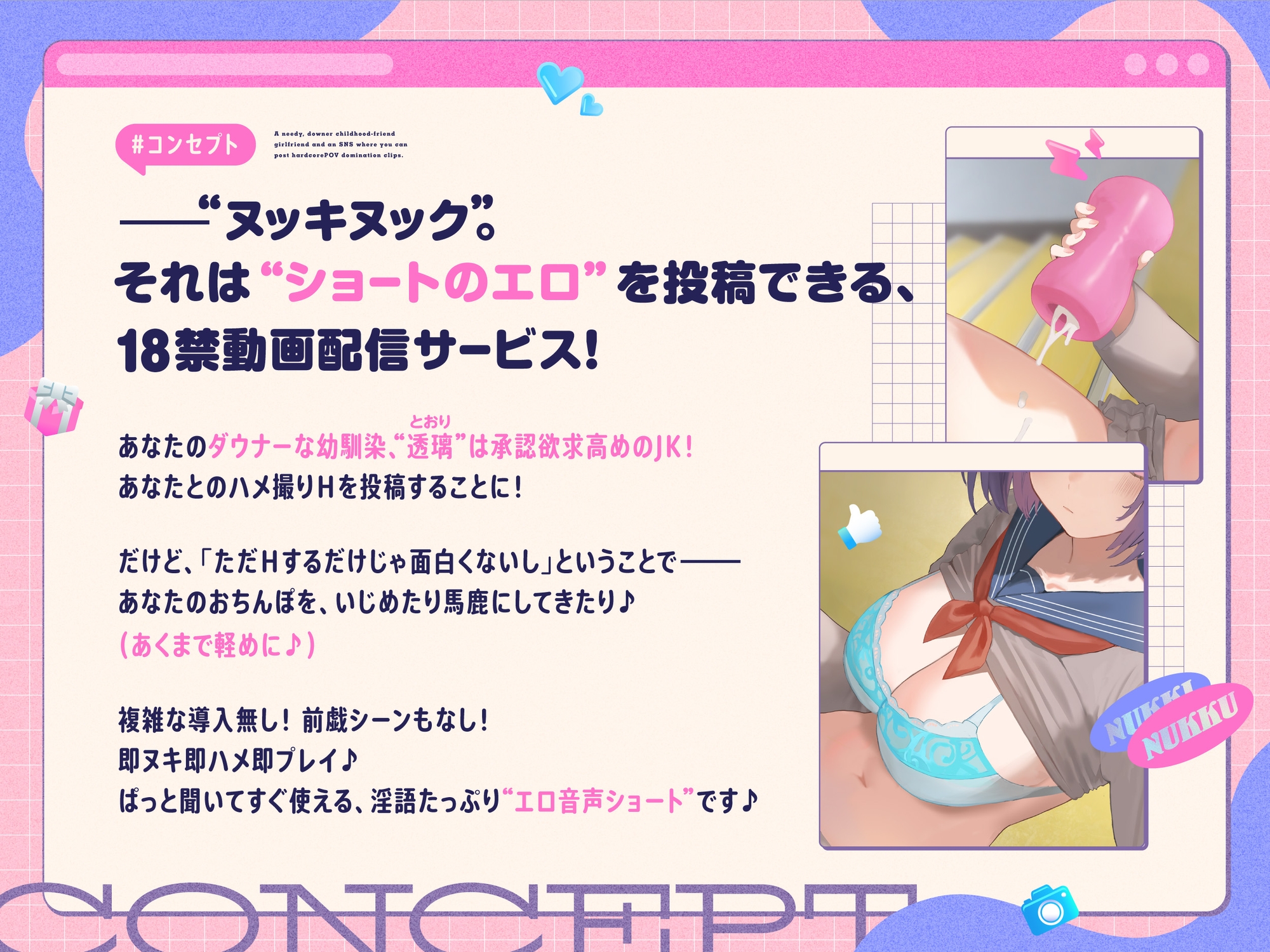 【早期購入特典付き】承認欲求高めのダウナー幼馴染JKとハメ撮りおちんぽいじめショートを投稿できるSNS、“ヌッキヌック”【エロ音声ショート】