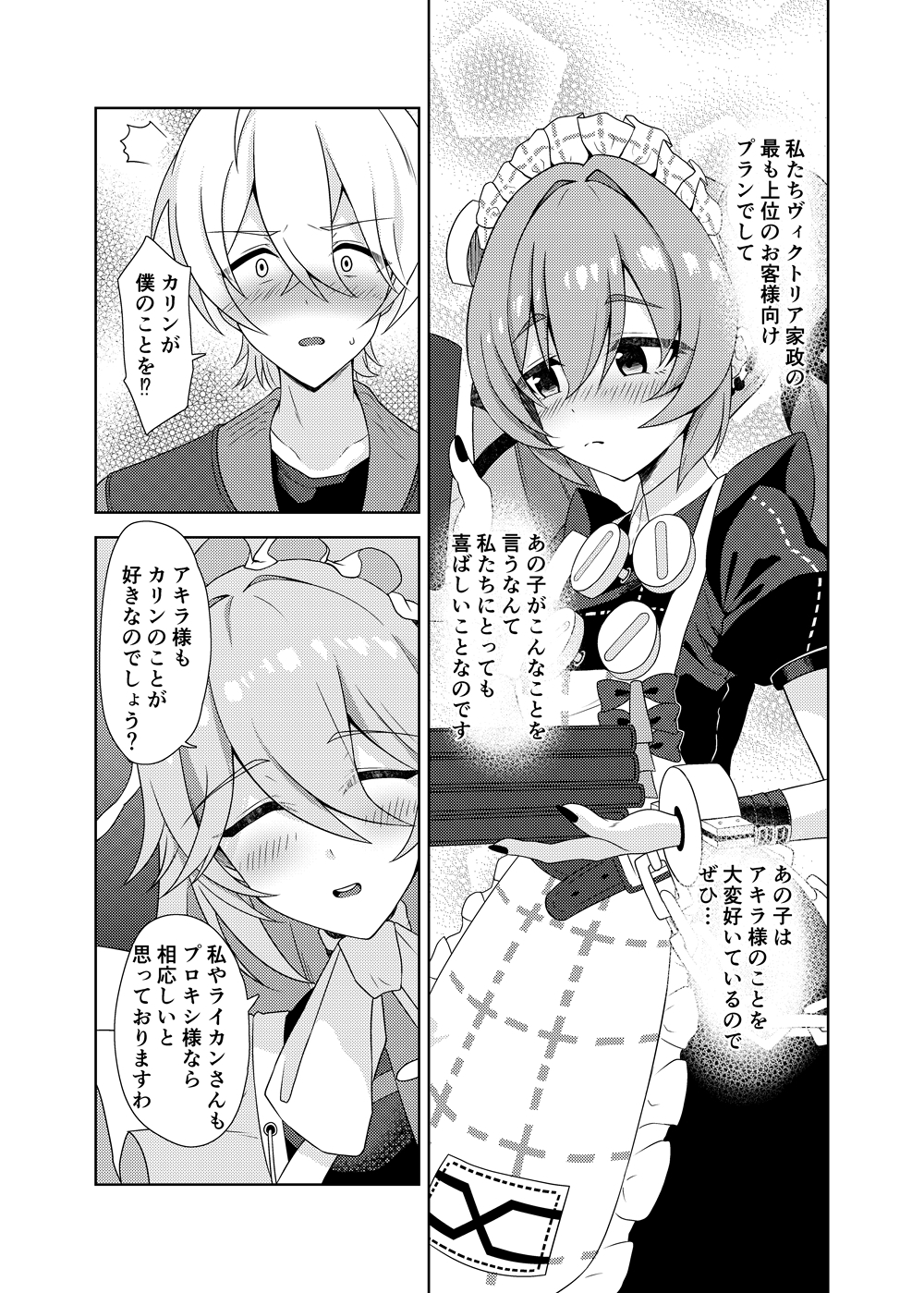 カリン、頑張りますっ！