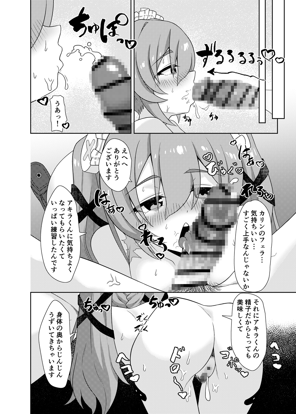 カリン、頑張りますっ！