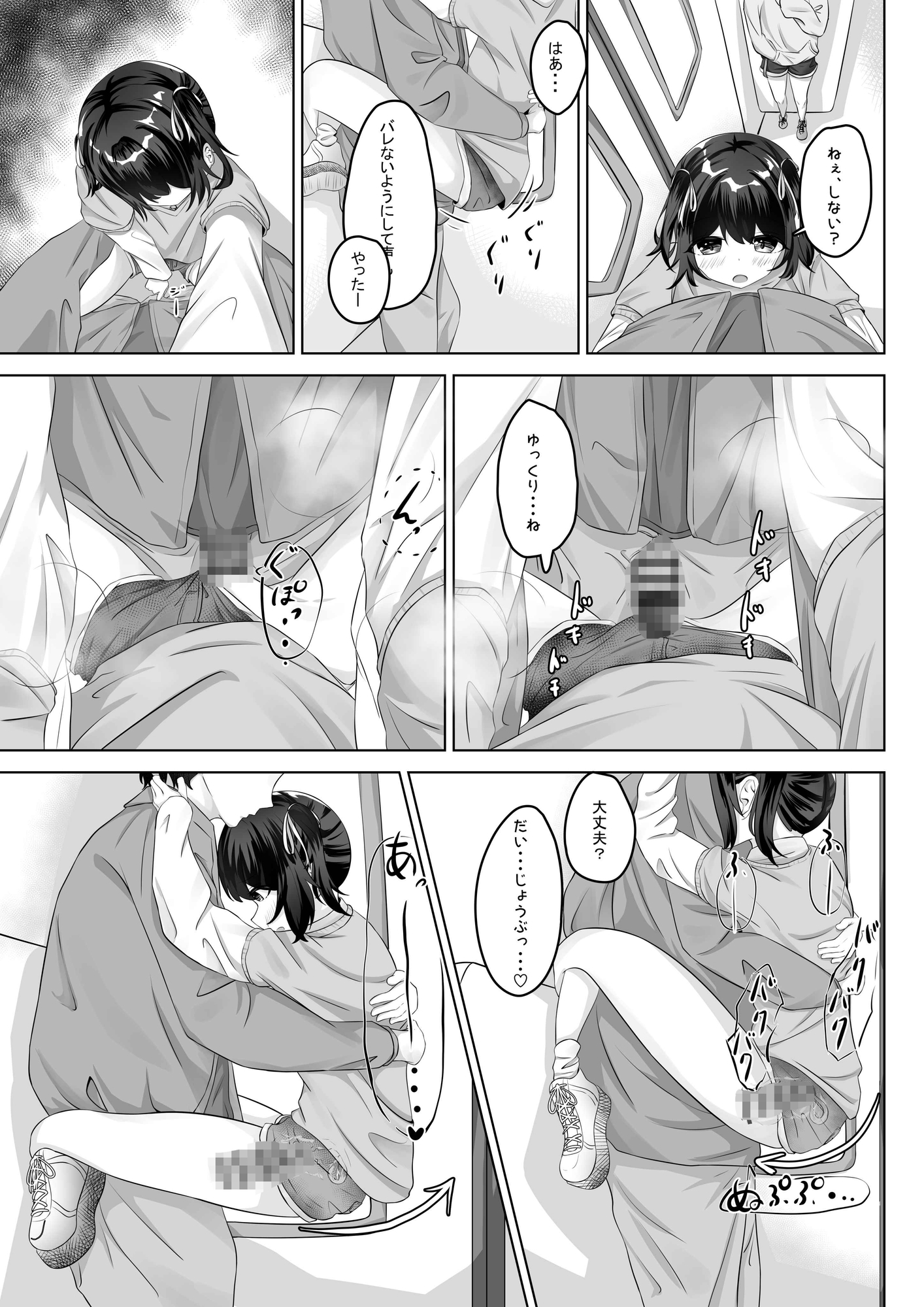 ショートパンツだから大丈夫