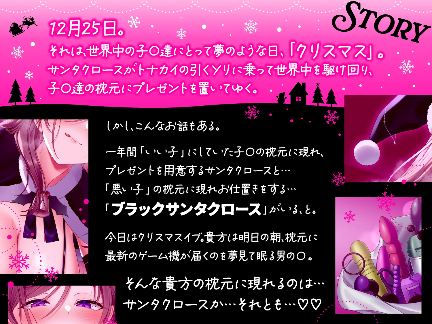 【クリスマス特化10日限定50%オフ!!】【逆レ】【おねショタ】悪い子のお家にはどすけべブラックサンタがやってくる♡
