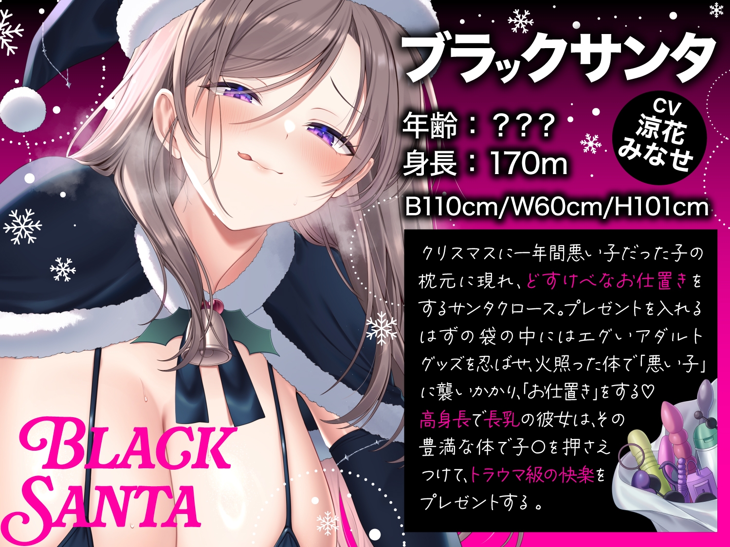 【クリスマス特化10日限定50%オフ!!】【逆レ】【おねショタ】悪い子のお家にはどすけべブラックサンタがやってくる♡