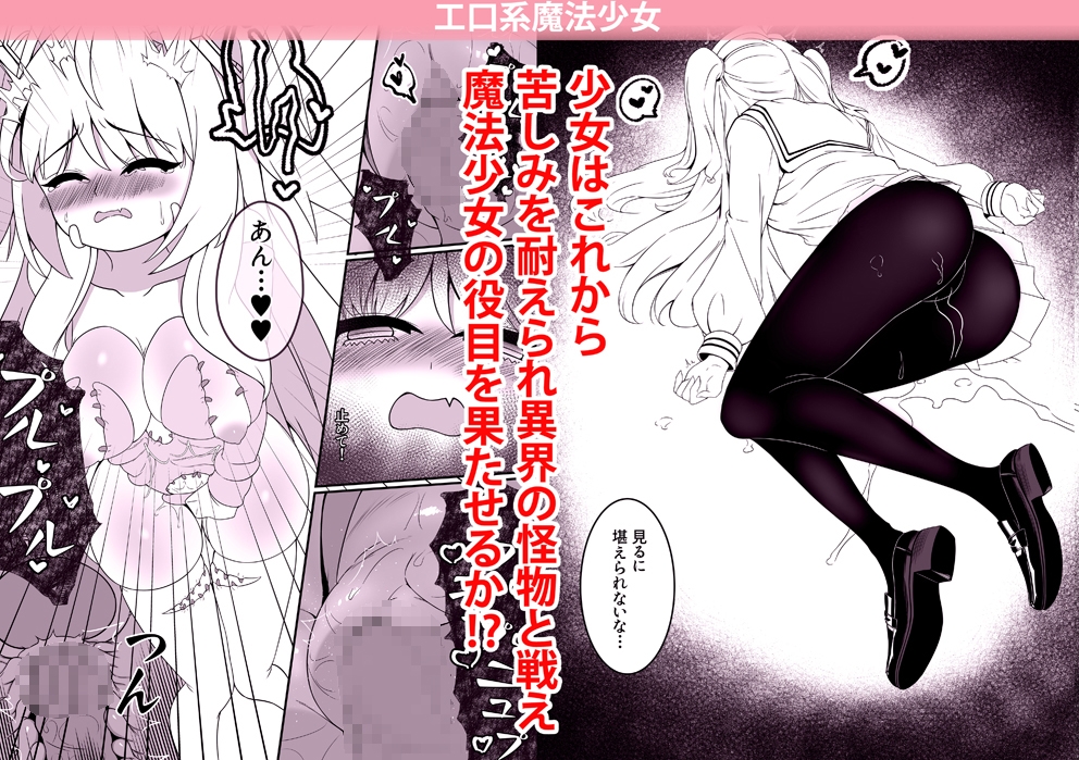 工口系 魔法少女5☆ J系～触手服の調教★星の拘束