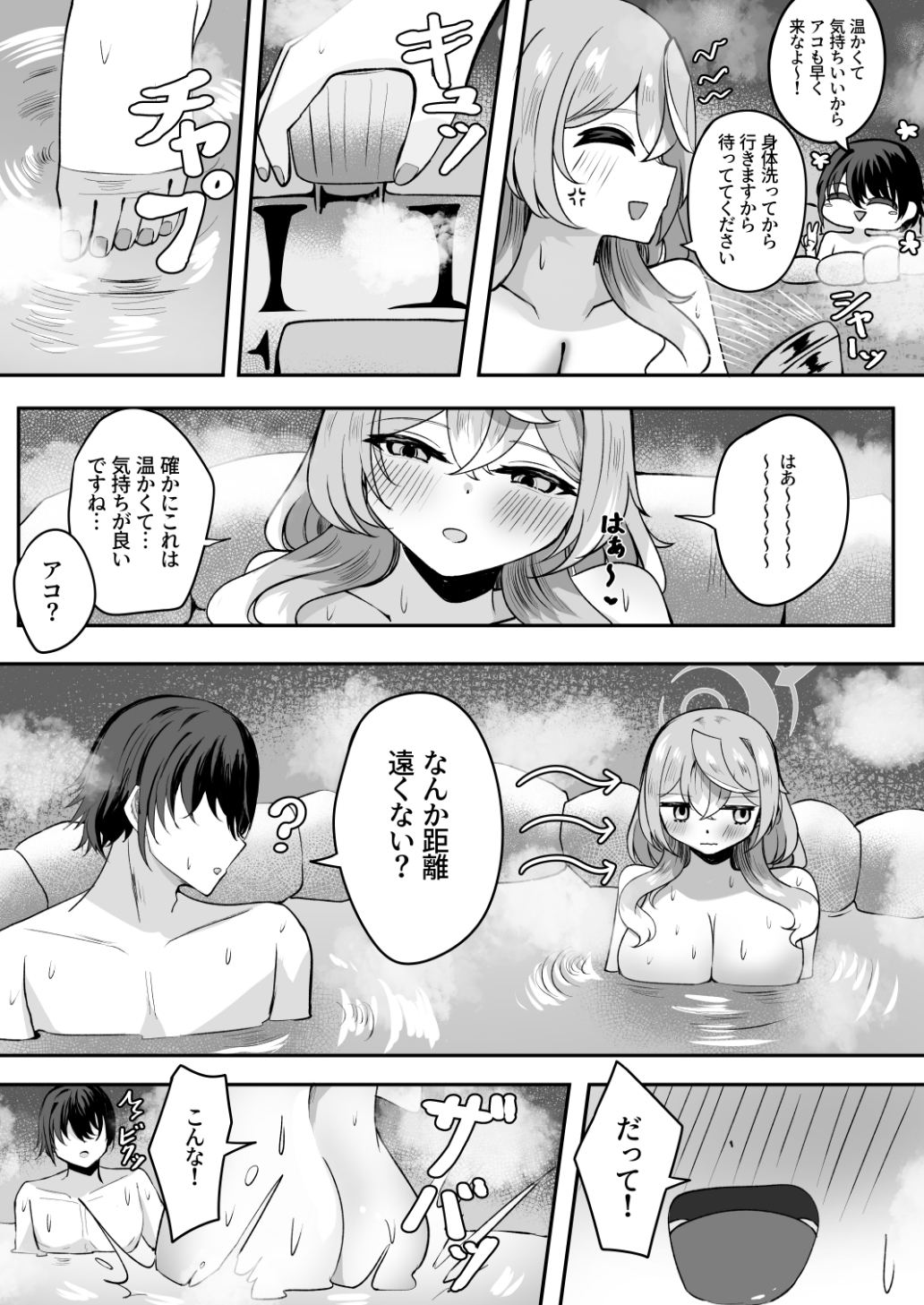 アコちゃん湯けむり大作戦