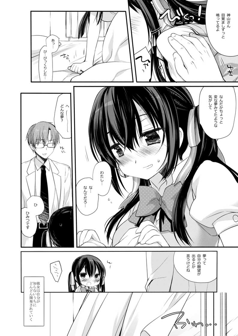 放課後の睡眠学習