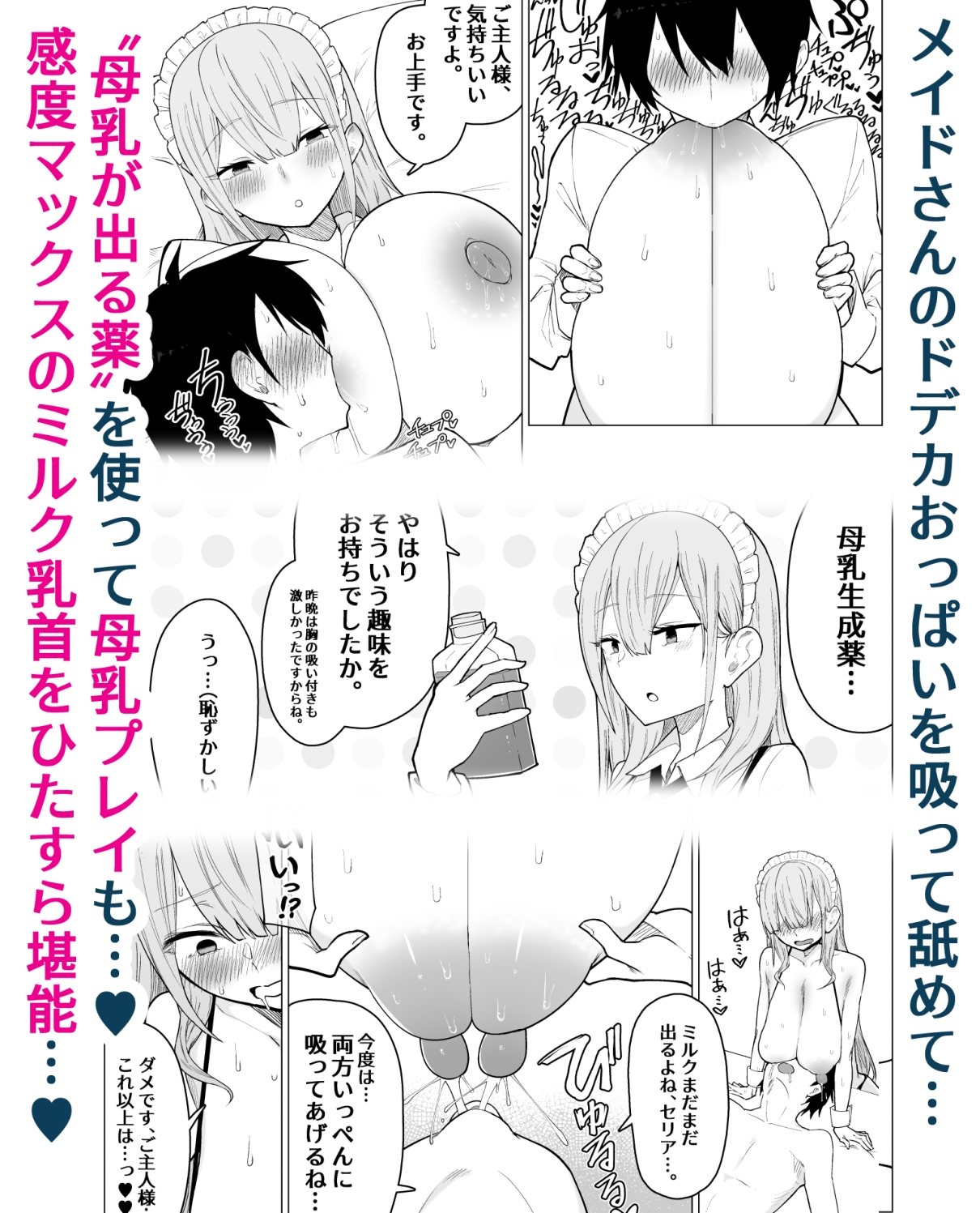 ご主人様,ほんとにおっぱい好きですね。