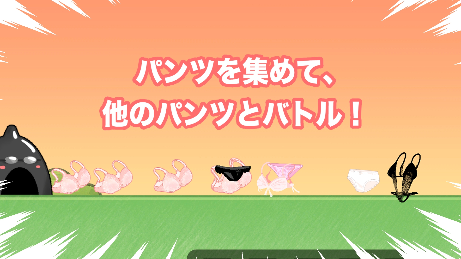 パンツ大作戦-放課後のヒミツ