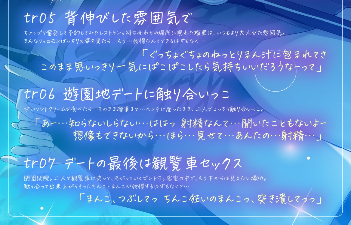 ダウナー系クラスメイトとどこでもハメまくり! ～デート編～