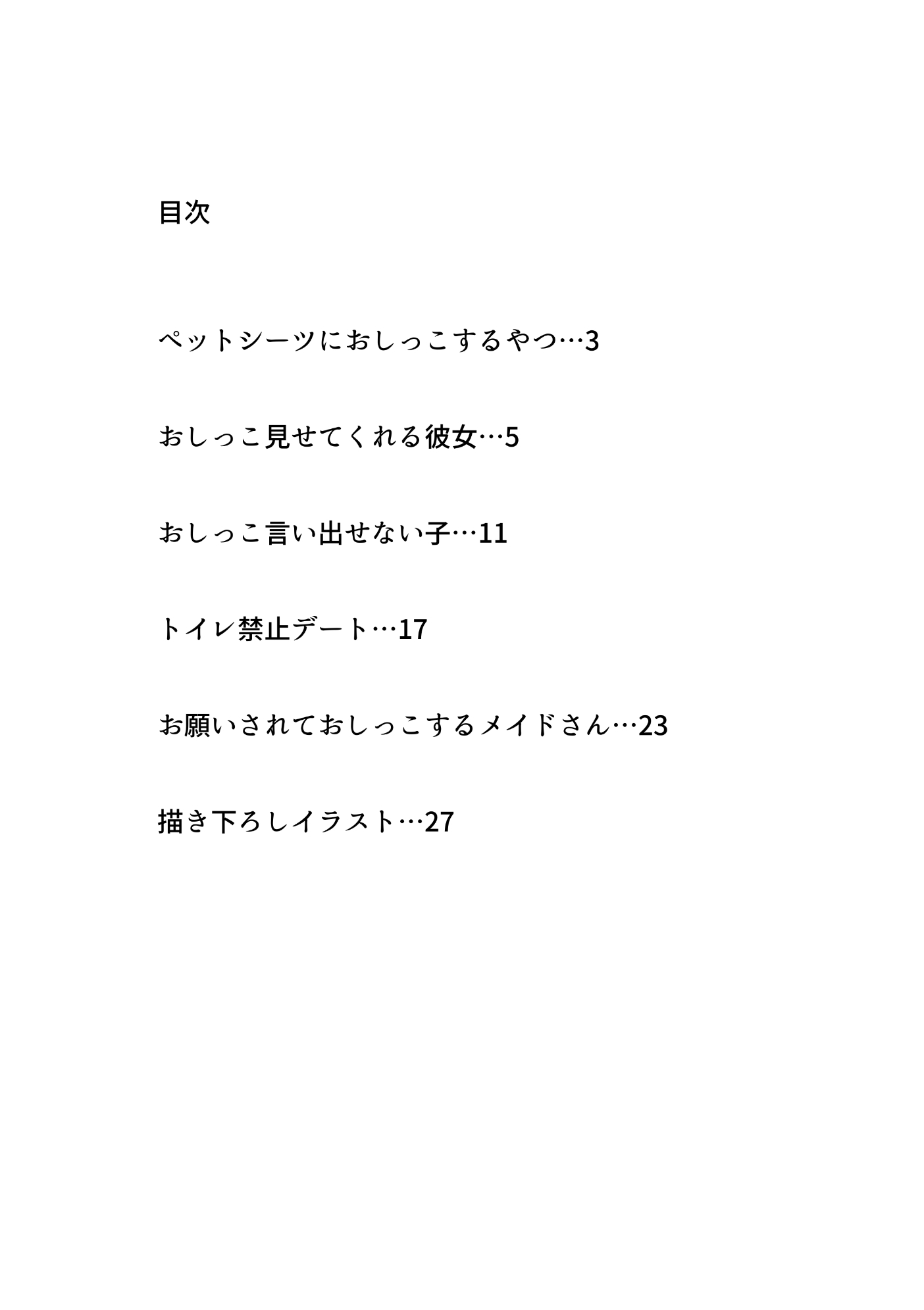 おしっこする女の子たち【支援サイト総集編】