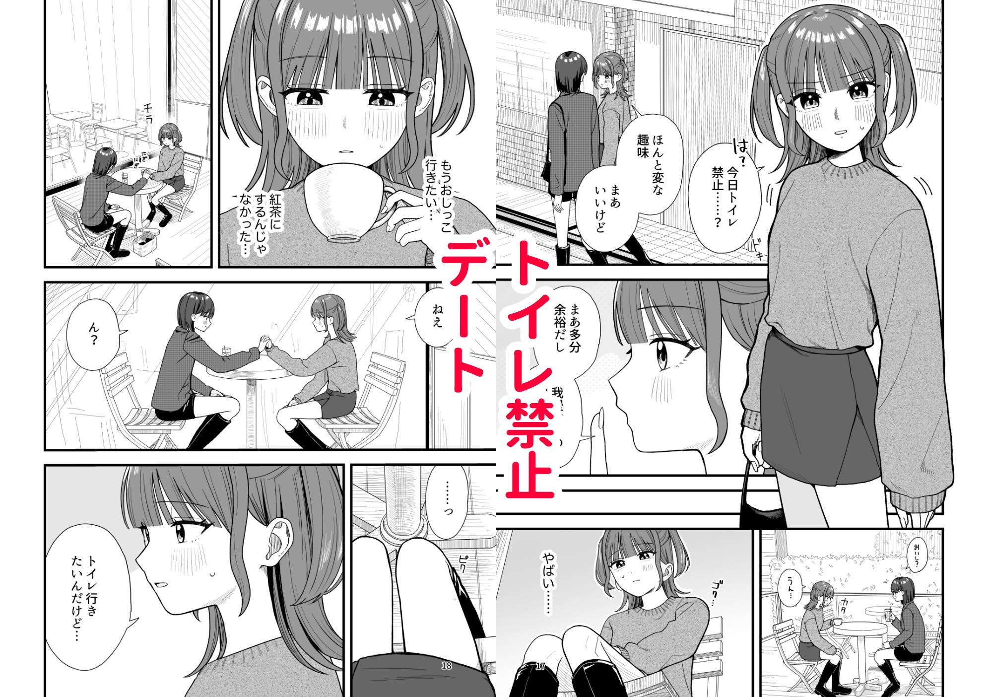 おしっこする女の子たち【支援サイト総集編】