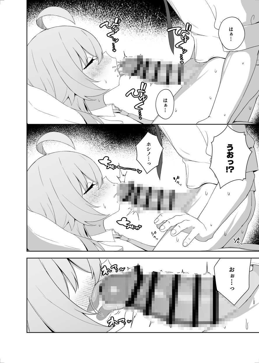 寝たふりをするホシノを好き放題する話