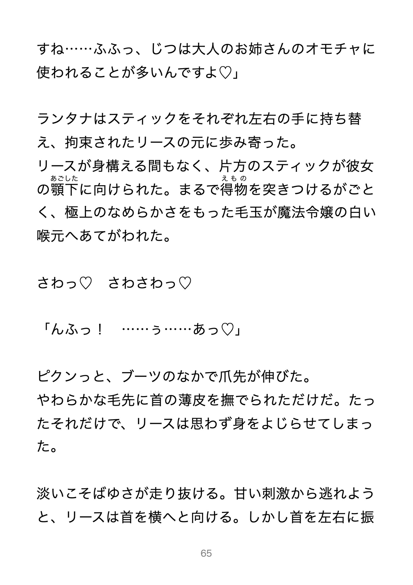 裏切り者の魔法令嬢に甘い罰を 〜拘束くすぐり尋問で大ピンチ〜