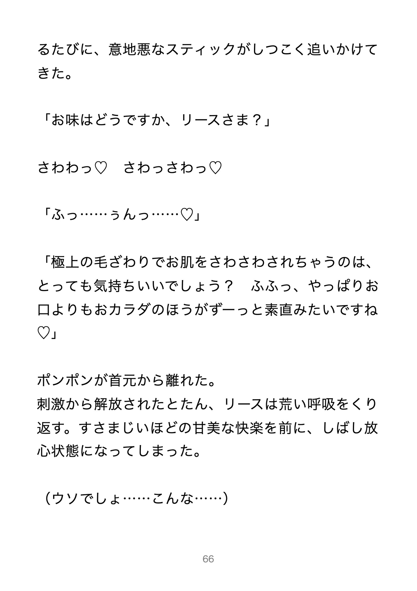 裏切り者の魔法令嬢に甘い罰を 〜拘束くすぐり尋問で大ピンチ〜