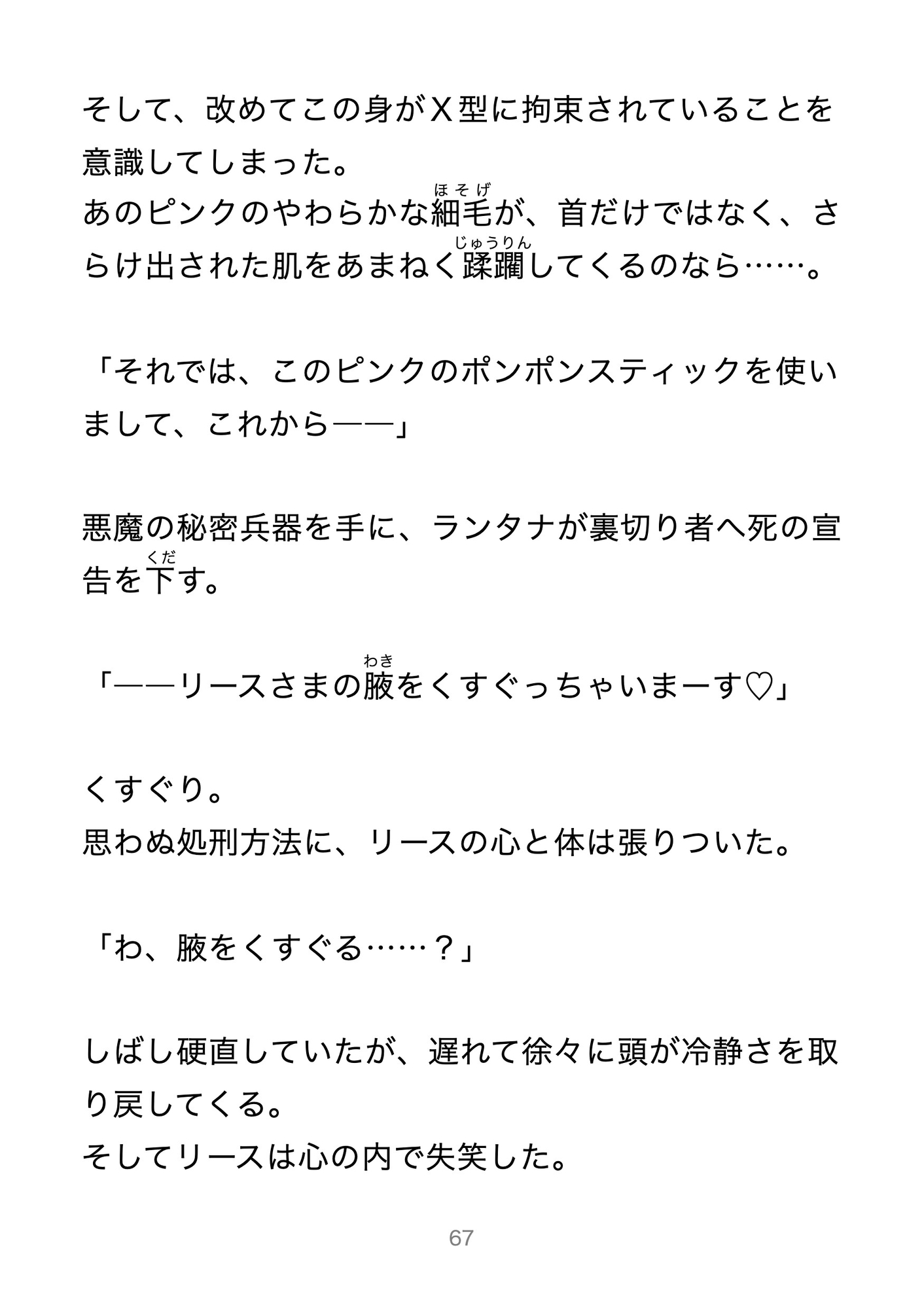 裏切り者の魔法令嬢に甘い罰を 〜拘束くすぐり尋問で大ピンチ〜