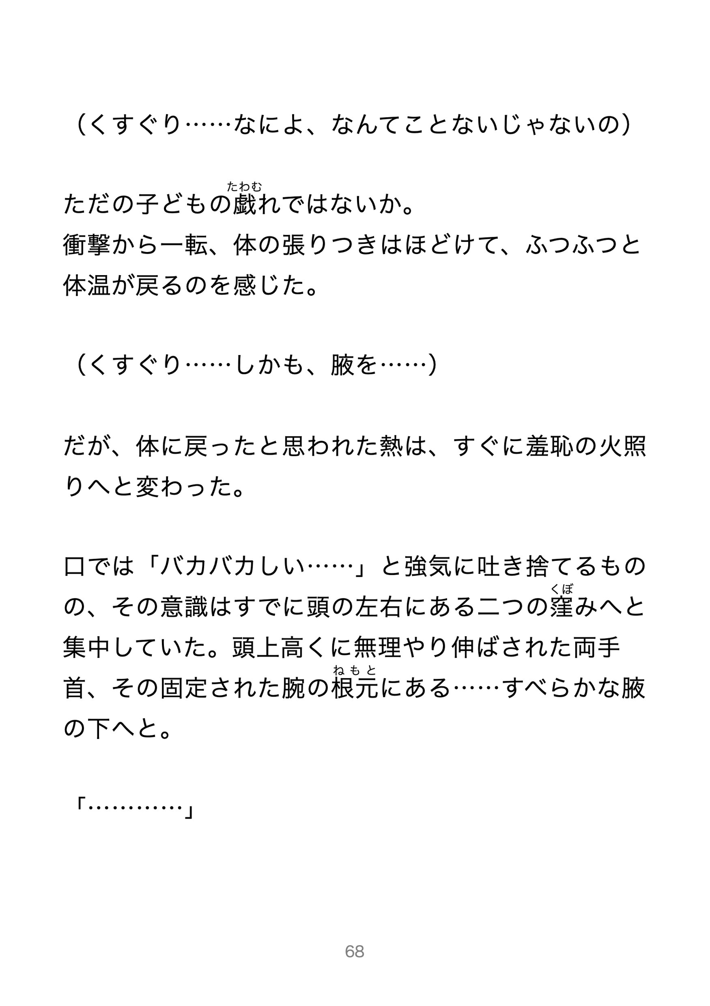 裏切り者の魔法令嬢に甘い罰を 〜拘束くすぐり尋問で大ピンチ〜