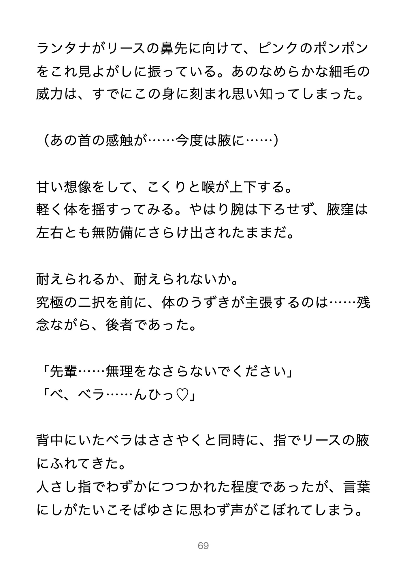 裏切り者の魔法令嬢に甘い罰を 〜拘束くすぐり尋問で大ピンチ〜