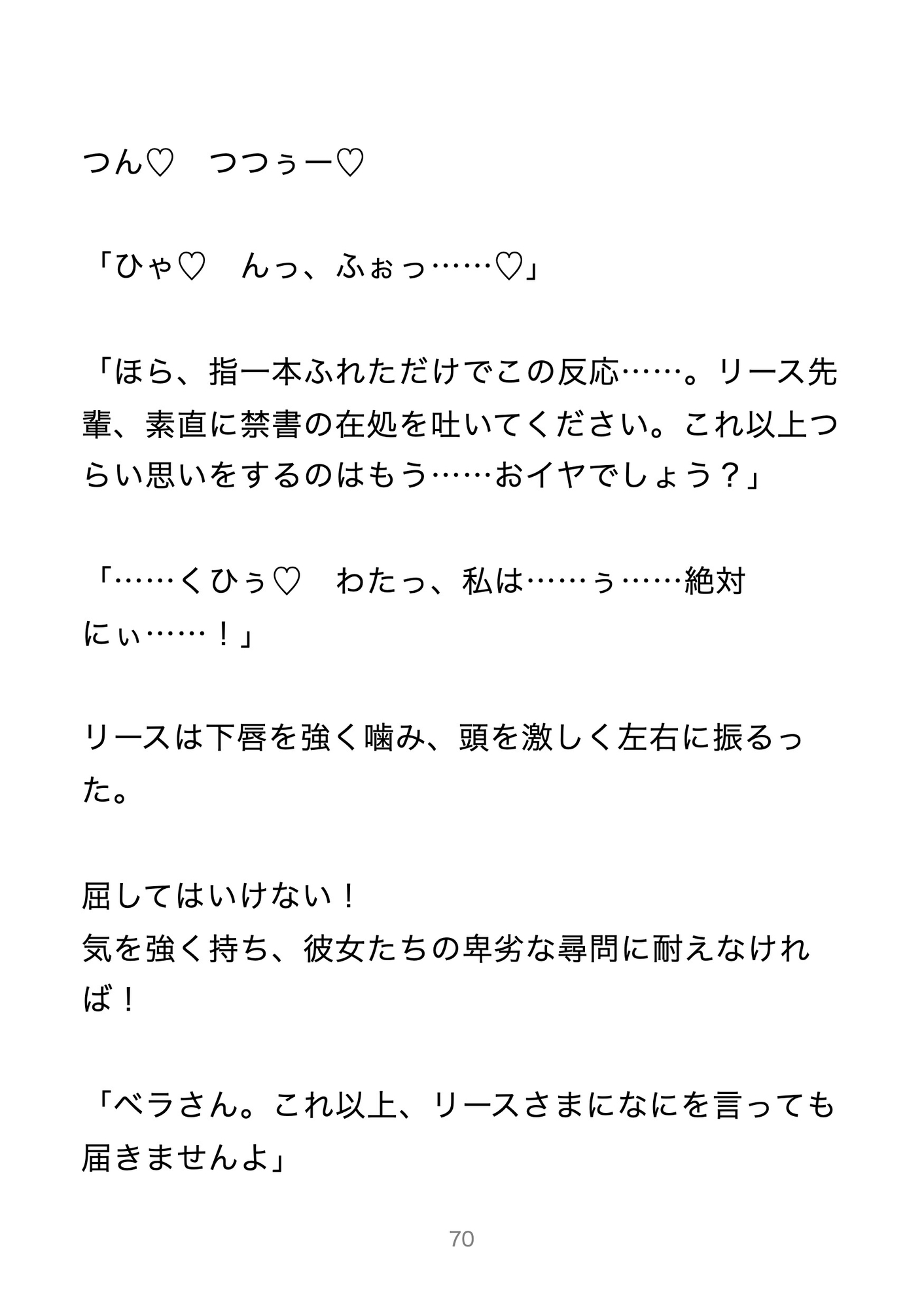 裏切り者の魔法令嬢に甘い罰を 〜拘束くすぐり尋問で大ピンチ〜