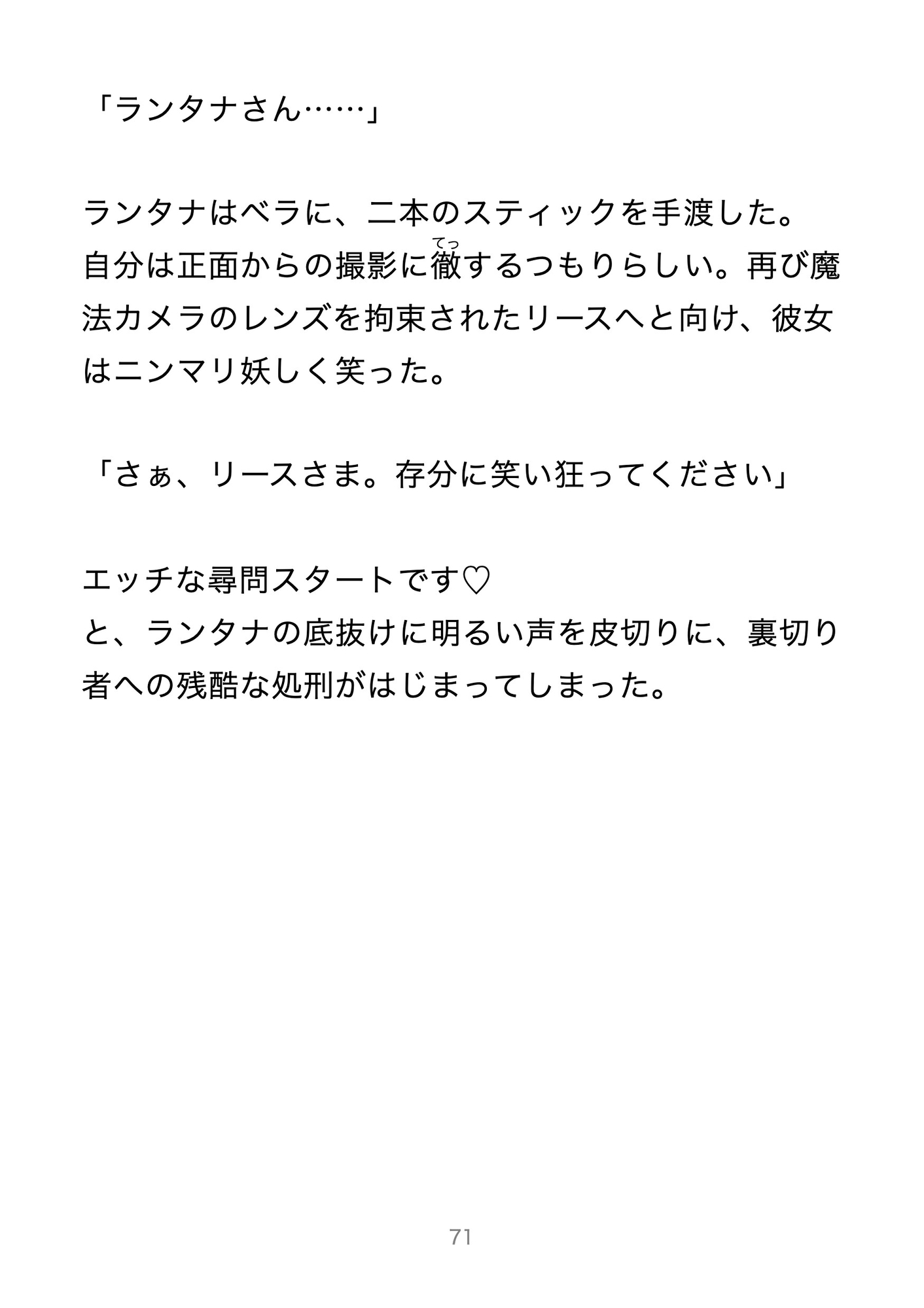 裏切り者の魔法令嬢に甘い罰を 〜拘束くすぐり尋問で大ピンチ〜