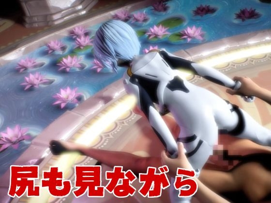 【エヴァ】綾波○イを調教したりラブラブしたりする動画4本パック