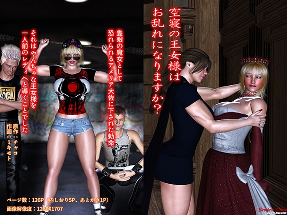 空寝の王女様は、お乱れになりますか?
