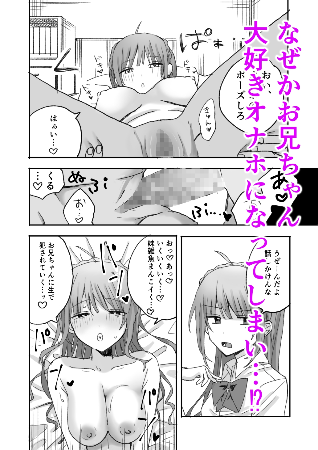 妹に仲直り催○かけたらオナホになってしまった